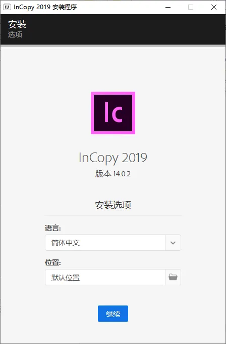 mfzy-top-45-00-InCopy 2019 安装程序截图.webp